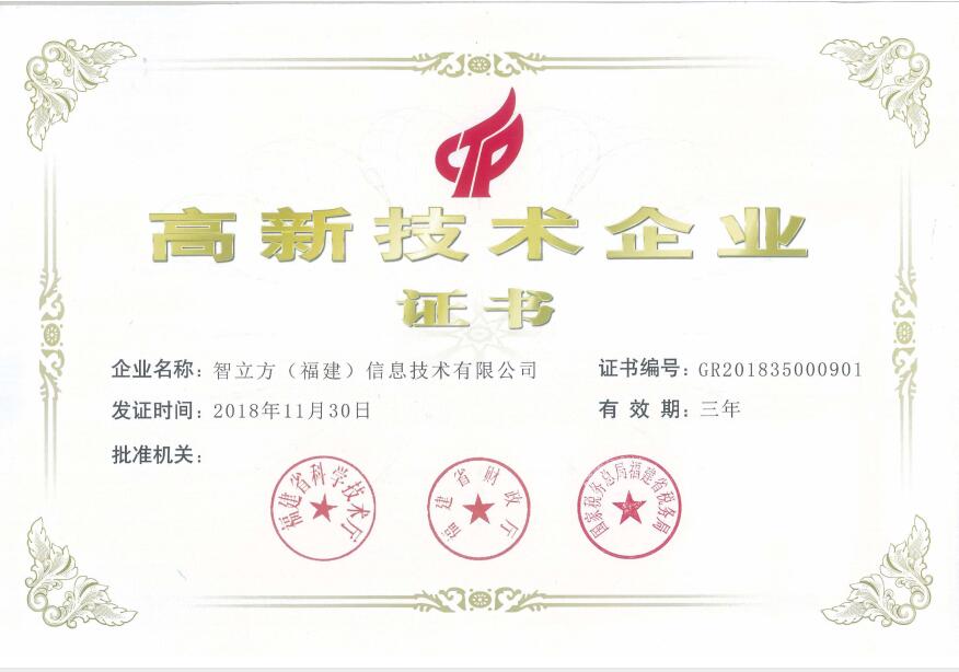 英邁斯國家高新企業.jpg